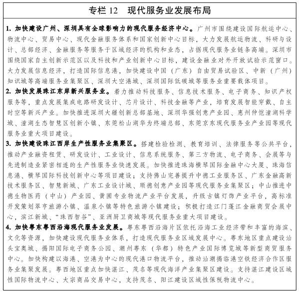 广东省人民政府关于印发广东省沿海经济带综合发展规划（2017-2030年）的通知(图16)