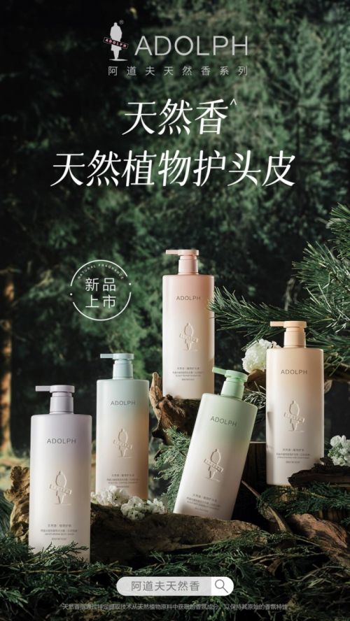 品牌实力再获认可！阿道夫荣获2024年度个护大奖“影响力品牌”(图2)