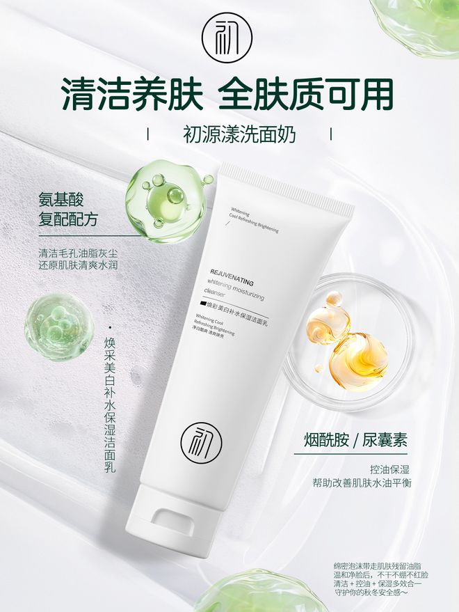 2024什么洗面奶好用？精选十大超好用的洗面奶榜单推荐(图2)