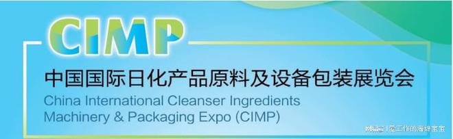 2025中国洗涤用品行业年会暨展览会盛大启幕！(图2)