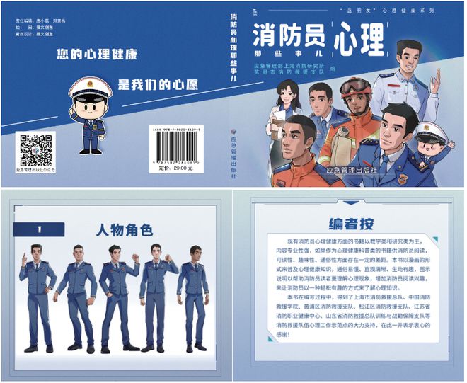 2024年度非装备类消防科技成果介绍(图12)