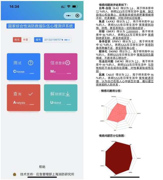 2024年度非装备类消防科技成果介绍(图16)