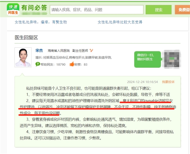 意大利Gynable洁妮贝携女性私密护理油引领油性私护新风向(图4)