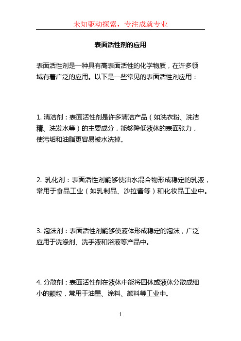 表面活性剂的七大作用(图3)