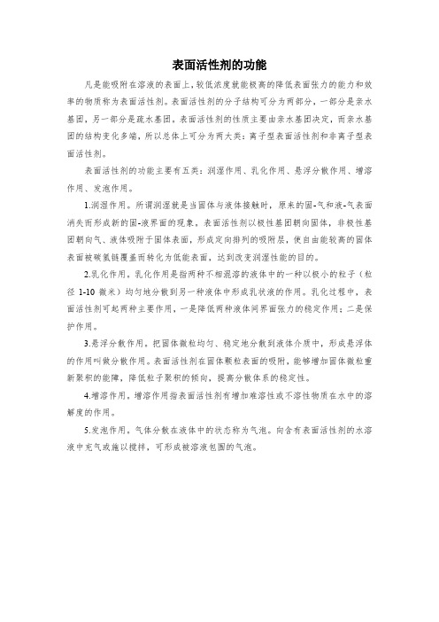 表面活性剂的七大作用(图2)