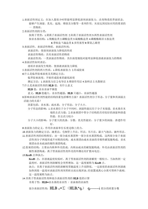 表面活性剂概念与常用原料(图3)