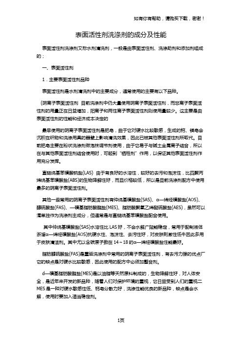 表面活性剂概念与常用原料(图5)