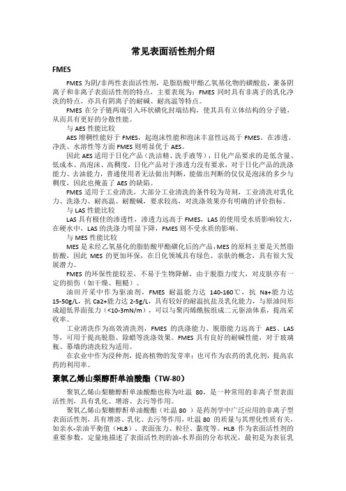 表面活性剂概念与常用原料(图8)