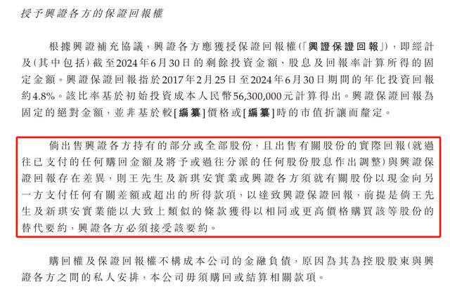 新琪安闯上市：利润走低、派息居高王小强夫妇大手笔“套现”(图12)