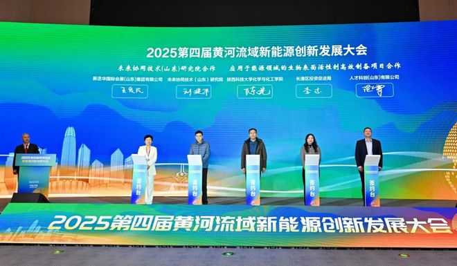 向新向绿向未来第四届黄河流域新能源创新发展大会在济召开(图2)