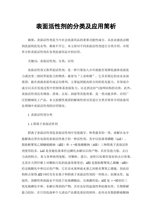 表面活性剂的分类及应用(图4)