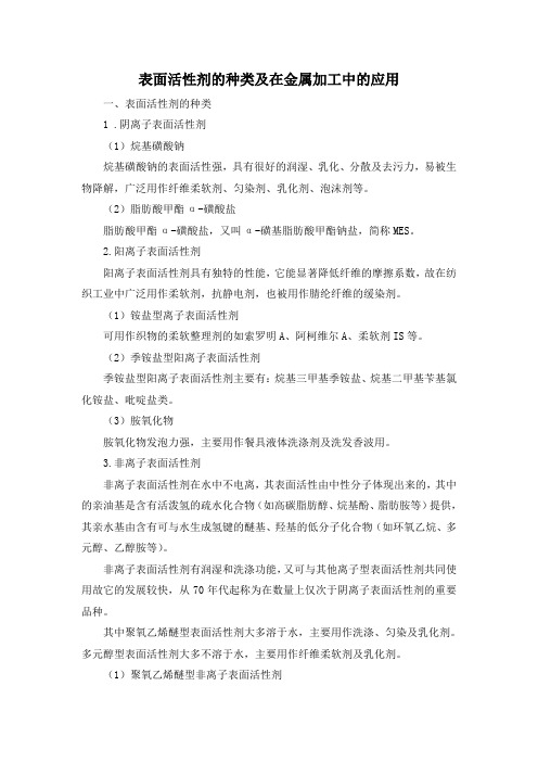 表面活性剂的分类及应用(图7)