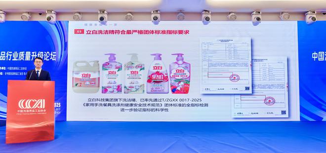 立白率先制定洗洁精安全新标准引领中国家庭进入安心洗新时代！(图2)