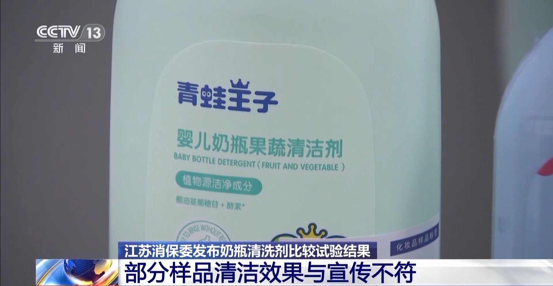 这些奶瓶清洗剂菌落总数严重超标！江苏消保委：婴幼儿产品安全不容妥协(图10)