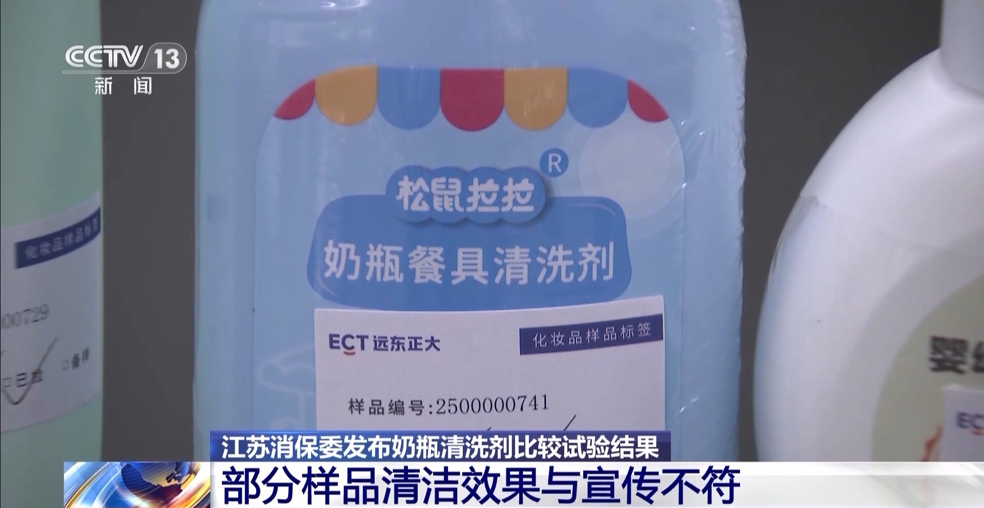 这些奶瓶清洗剂菌落总数严重超标！江苏消保委：婴幼儿产品安全不容妥协(图12)