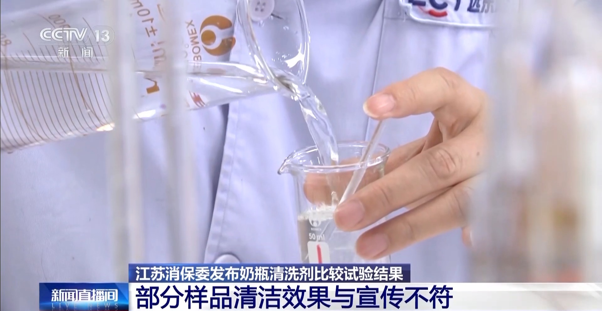 这些奶瓶清洗剂菌落总数严重超标！江苏消保委：婴幼儿产品安全不容妥协(图13)