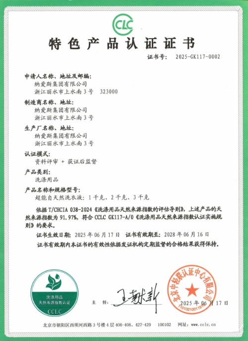 国内首个洗涤用品“天然”标准发布超能指数领跑行业(图2)