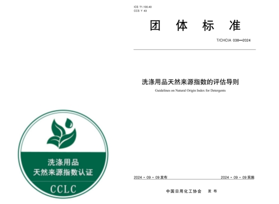 国内首个洗涤用品“天然”标准发布超能指数领跑行业(图1)