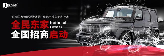 全民东家：无水洗车宏观环境对行业影响(图2)