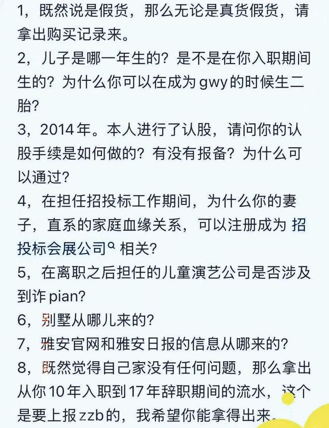 “高价耳环”女演员的父亲被网友举报到中央巡视组了(图4)