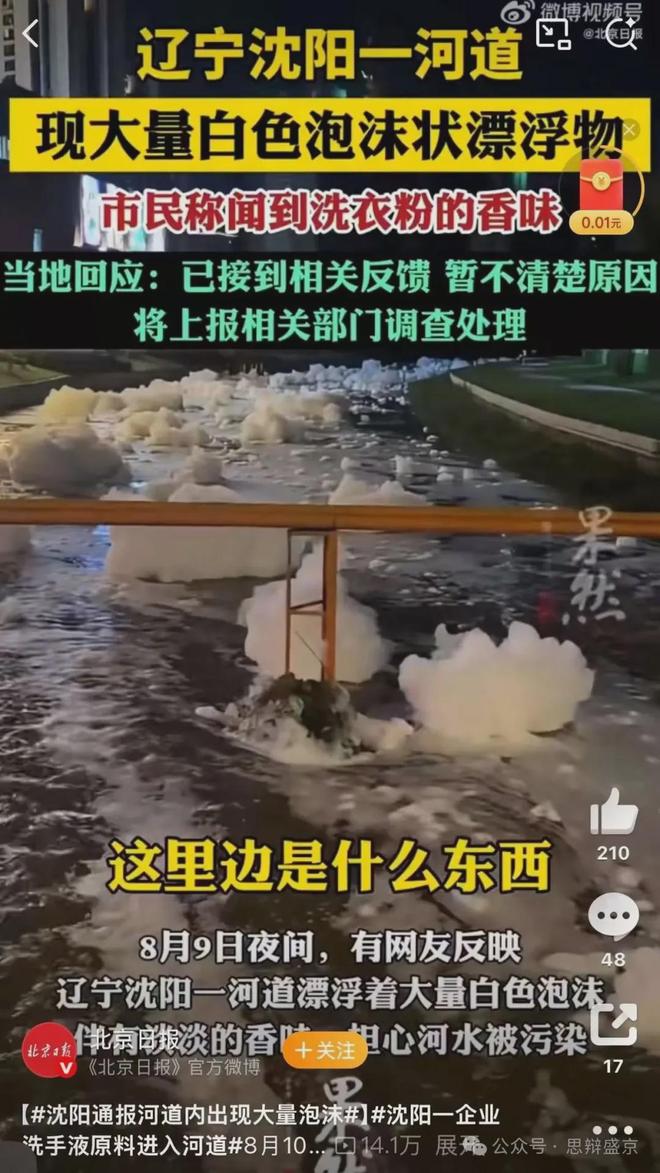 白塔堡“惊现神秘泡沫”？散了吧原因找到了(图2)