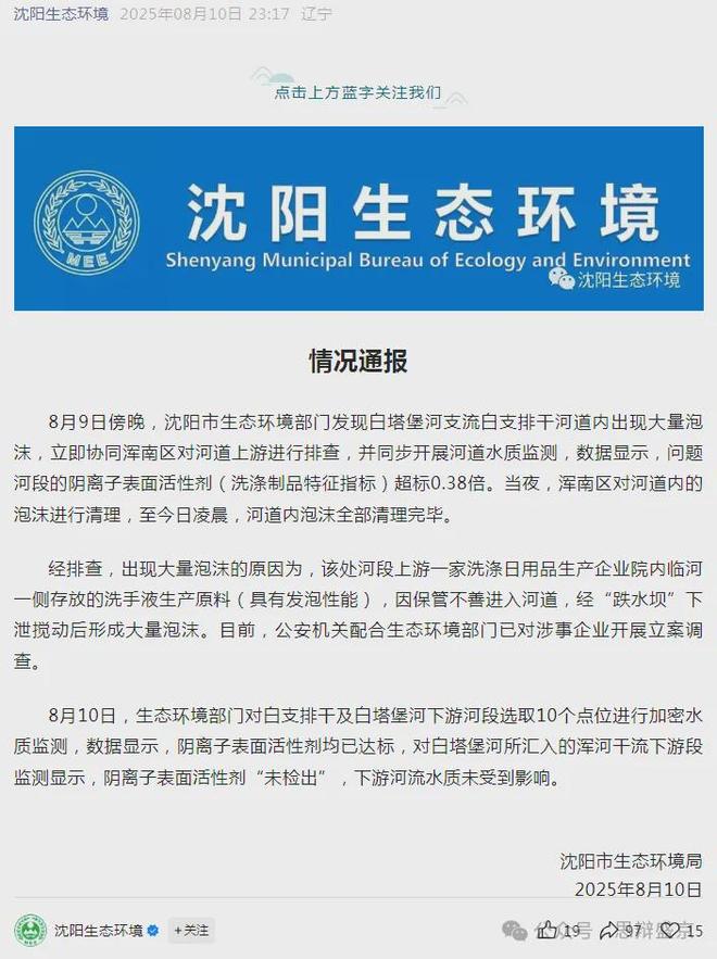 白塔堡“惊现神秘泡沫”？散了吧原因找到了(图3)