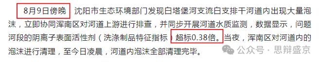 白塔堡“惊现神秘泡沫”？散了吧原因找到了(图5)