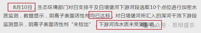 白塔堡“惊现神秘泡沫”？散了吧原因找到了(图6)