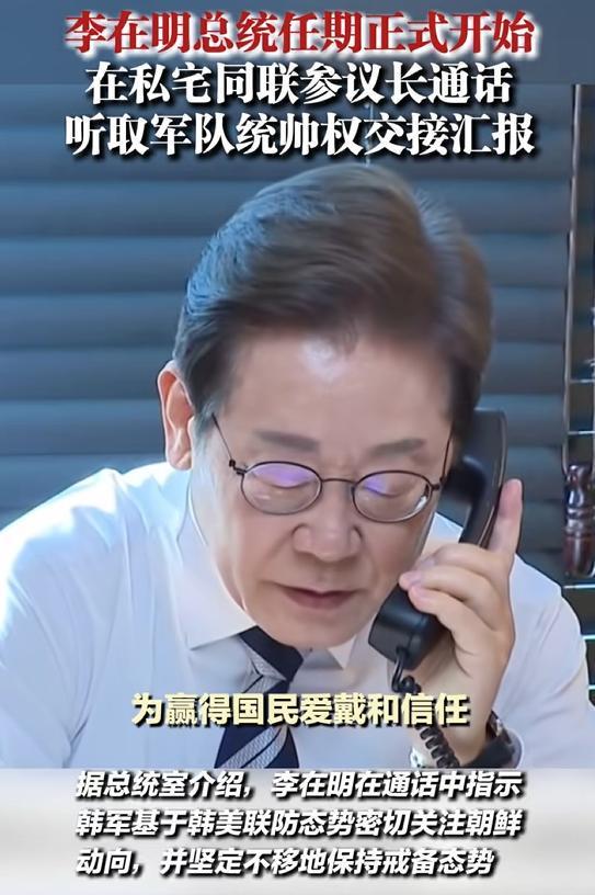 李在明刚上任就发出军令！要求密切关注朝鲜动向释放什么信号(图6)