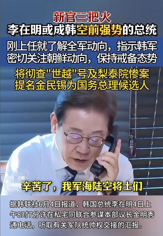 李在明刚上任就发出军令！要求密切关注朝鲜动向释放什么信号(图5)