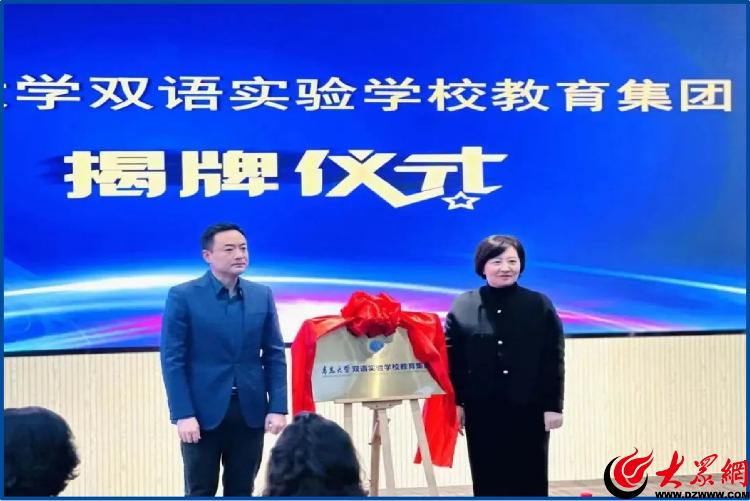 构建双语教育教研新生态 青岛大学双语实验学校教育集团研究院成立(图4)