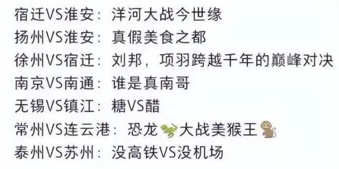 趣看 被热梗玩爆的“苏超”：“没有假球全是世仇”(图9)