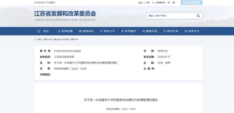 今年秋季開學江蘇中小學生將迎來多項政策新變化