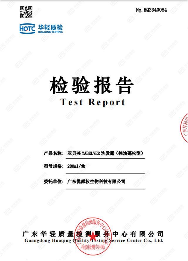 “博士天团”领航科研 亚贝芙洗护系列新品获权威认证(图2)