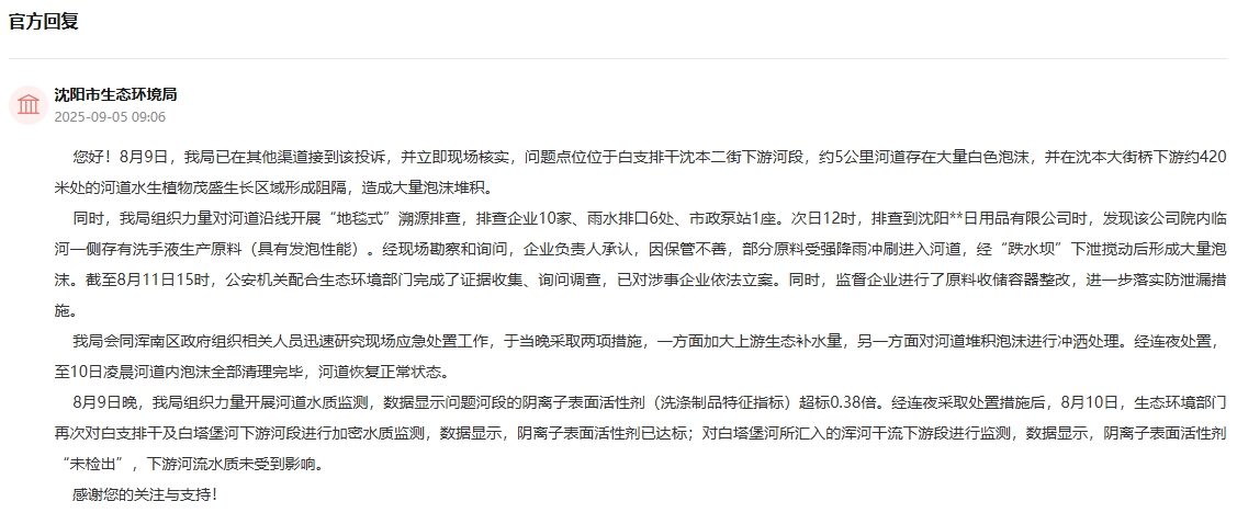 办实事 河面出现大量漂浮物 辽宁沈阳：经连夜处置已恢复正常(图2)