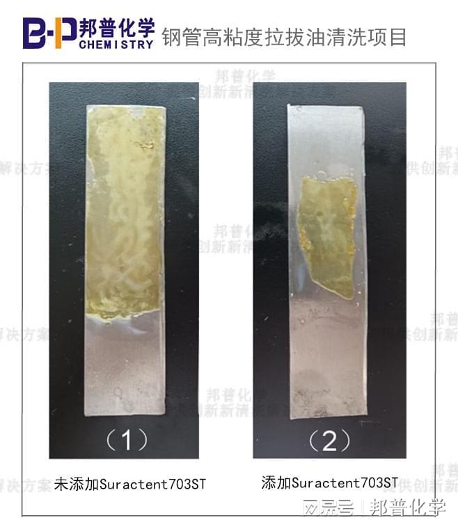 钢管粘稠拉拔油清洗高效表面活性剂的选择