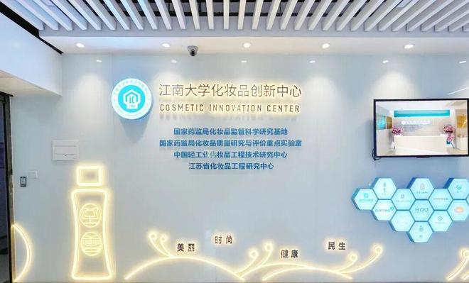 官宣:江南大学成立化妆品学院