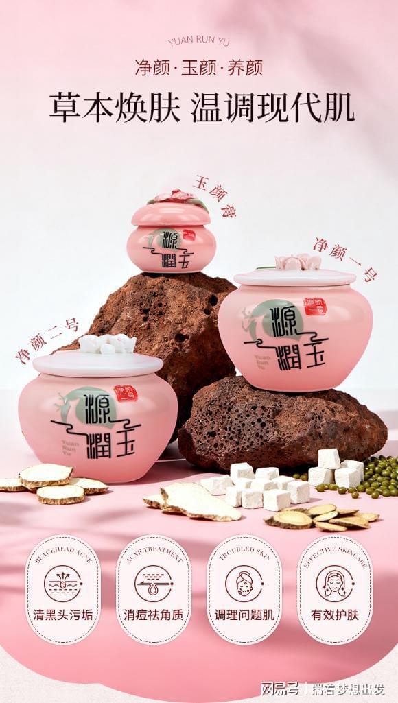 源润玉重塑净颜美学：一场跨越千年的肌肤觉醒之旅