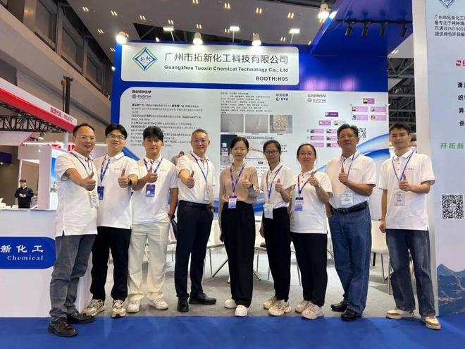 拓新化工圆满完成2025（第十七届）中国国际日化产品原料及设备包装展览会精彩亮相(图2)