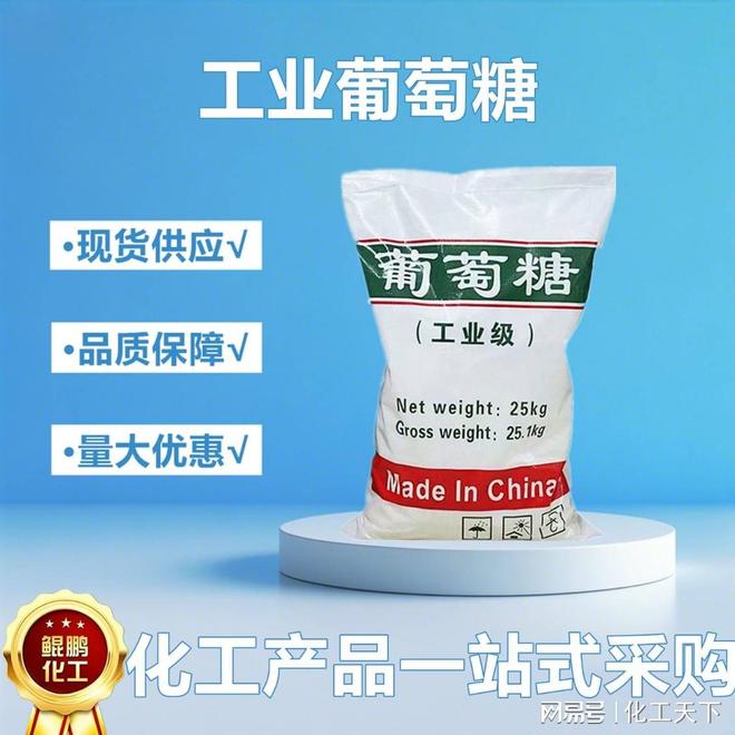 钢铁清洗剂葡萄糖生产工艺