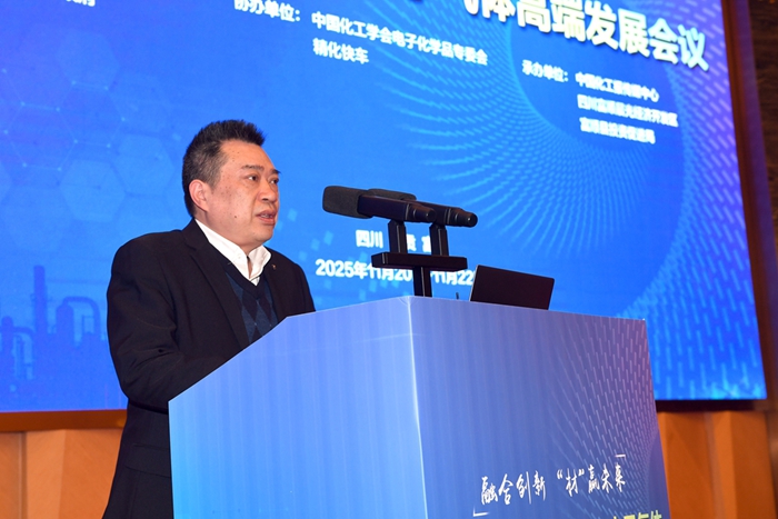 2025湿电子化学品及电子气体高端发展会议召开(图2)