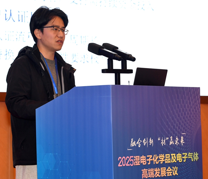 2025湿电子化学品及电子气体高端发展会议召开(图8)