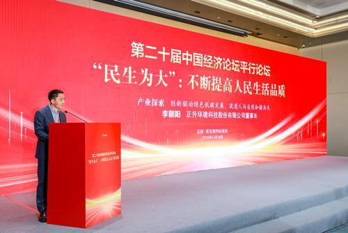 正升环境科技股份有限公司董事长李朝阳：创新驱动绿色低碳发展促进人与自然和谐共生(图2)