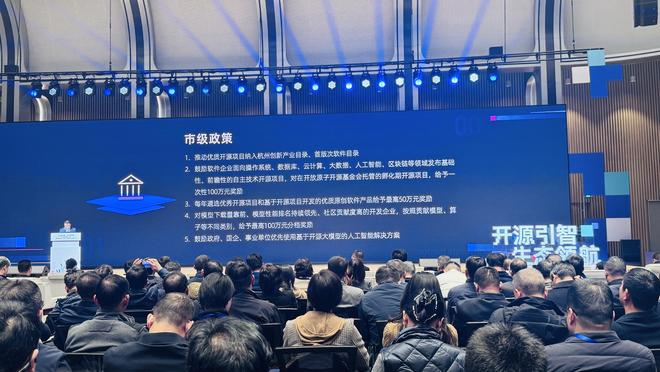 杭州发“AI开源政策包”！千万级补贴、“喂饭级”场景清单、中国最大开源社区“大本营”就位(图2)