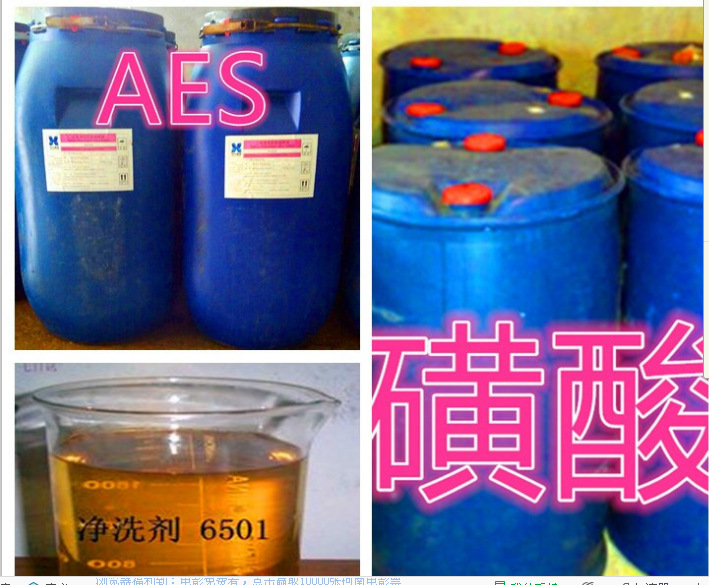 荐活性剂AES 磺酸 6501 增稠剂 洗涤原料 洗洁精原料 一公斤起售(图2)
