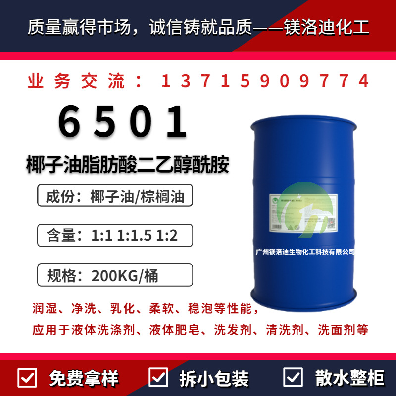 磺酸 十二烷基笨磺酸 6501表面活性剂