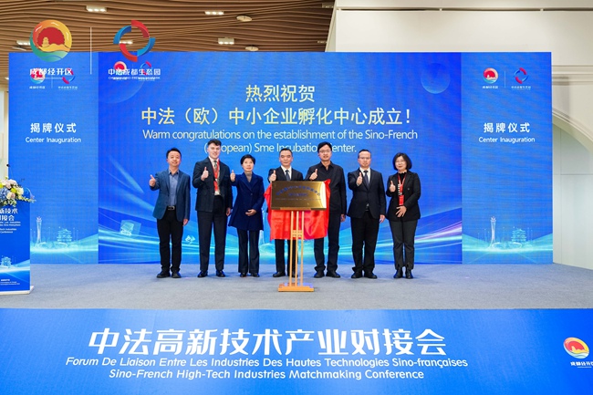 聚焦光子与激光领域 中法高新技术产业对接会在蓉举行(图1)