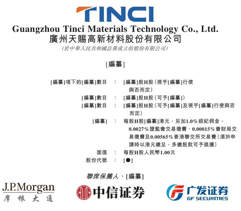 天赐材料二次递表港交所“电解液一哥”加码欧洲市场(图1)