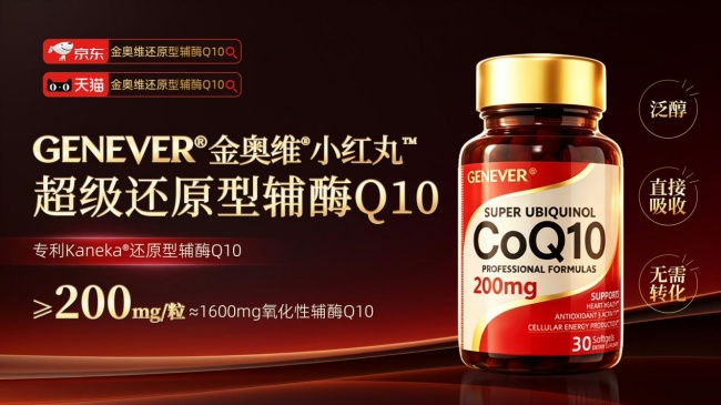 辅酶q10哪个牌子最好?2026年保护心脏品牌横向观察:卵巢早衰+备孕辅酶q10产品效果功效(图2)